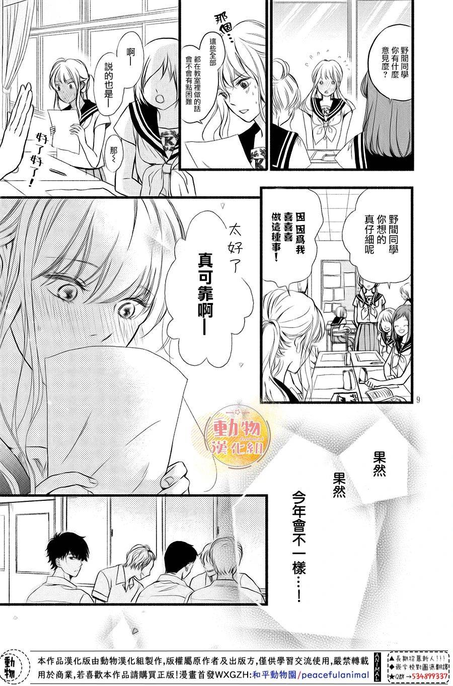不成熟也要恋爱韩漫全集-第11话无删减无遮挡章节图片 