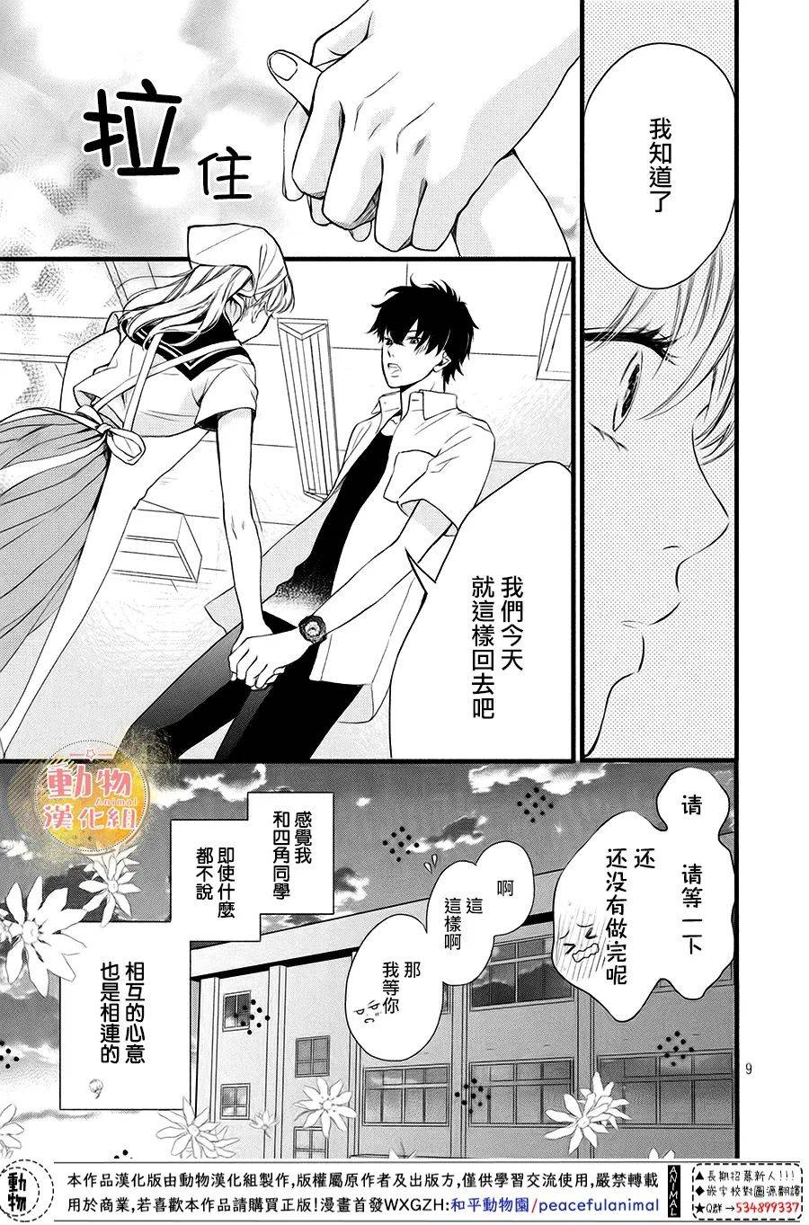 不成熟也要恋爱韩漫全集-第12话无删减无遮挡章节图片 