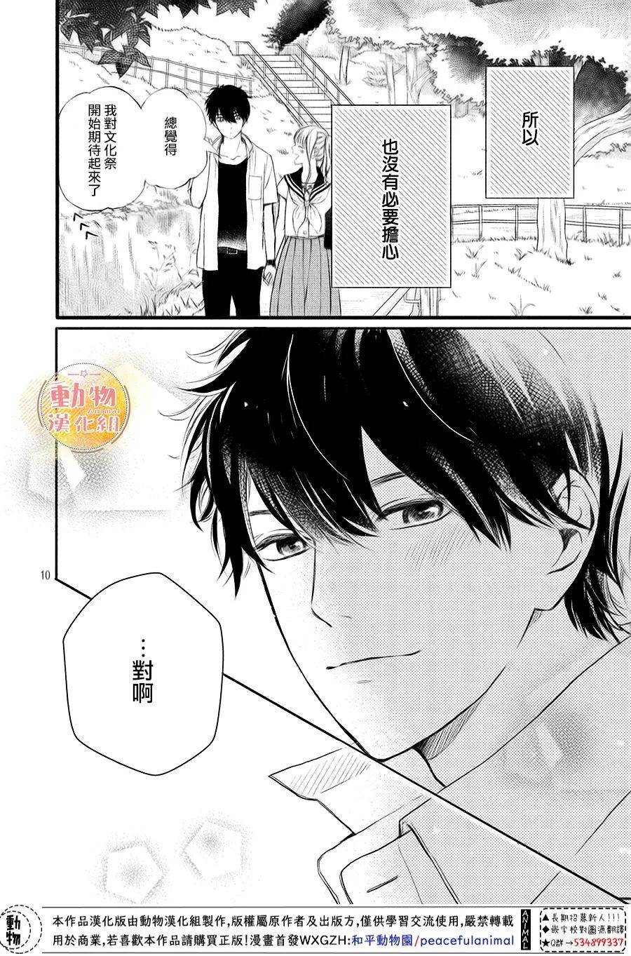 不成熟也要恋爱韩漫全集-第12话无删减无遮挡章节图片 