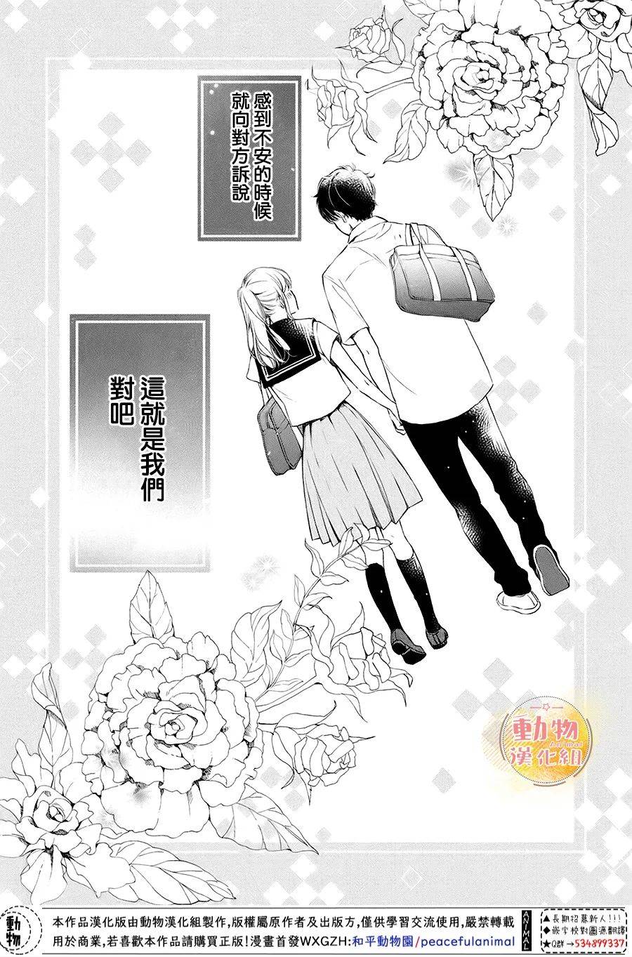 不成熟也要恋爱韩漫全集-第12话无删减无遮挡章节图片 