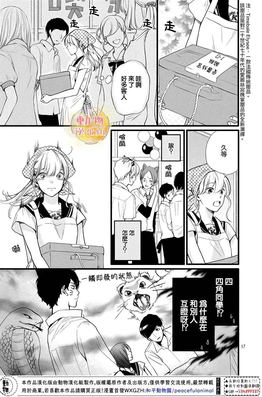 不成熟也要恋爱韩漫全集-第12话无删减无遮挡章节图片 