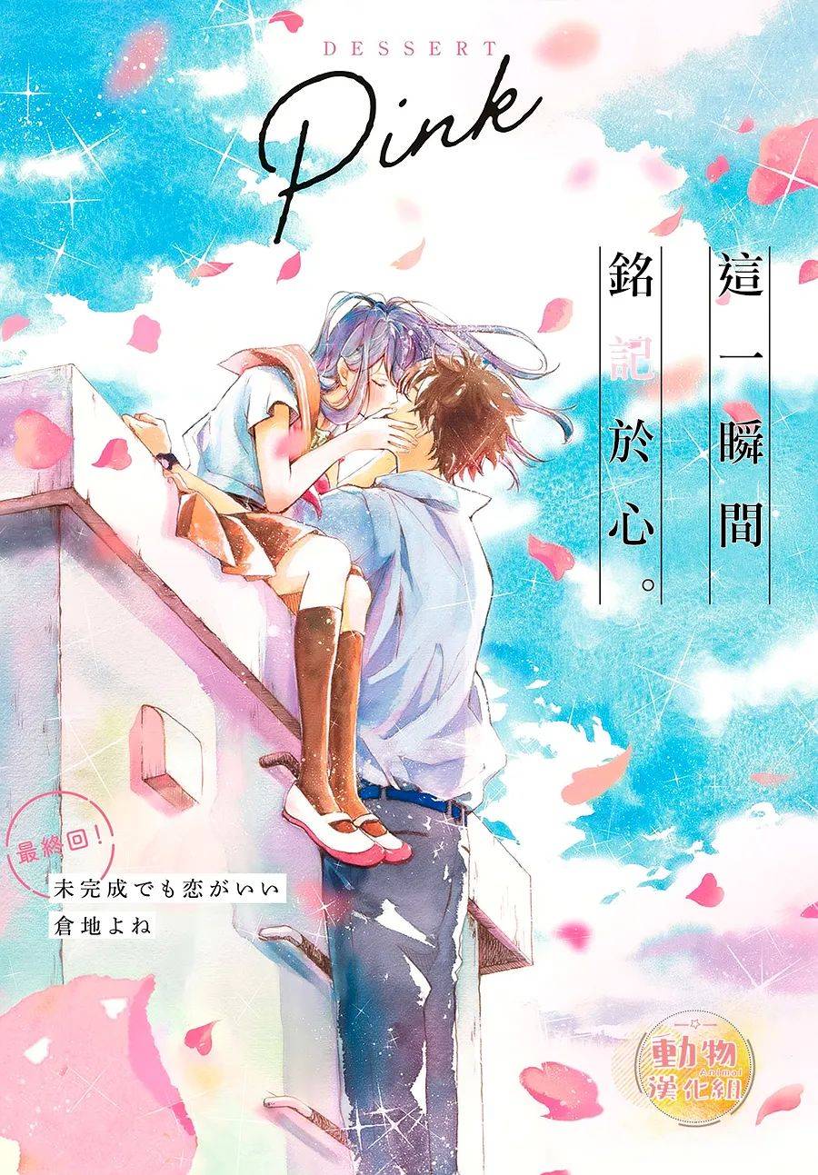 不成熟也要恋爱韩漫全集-第12话无删减无遮挡章节图片 