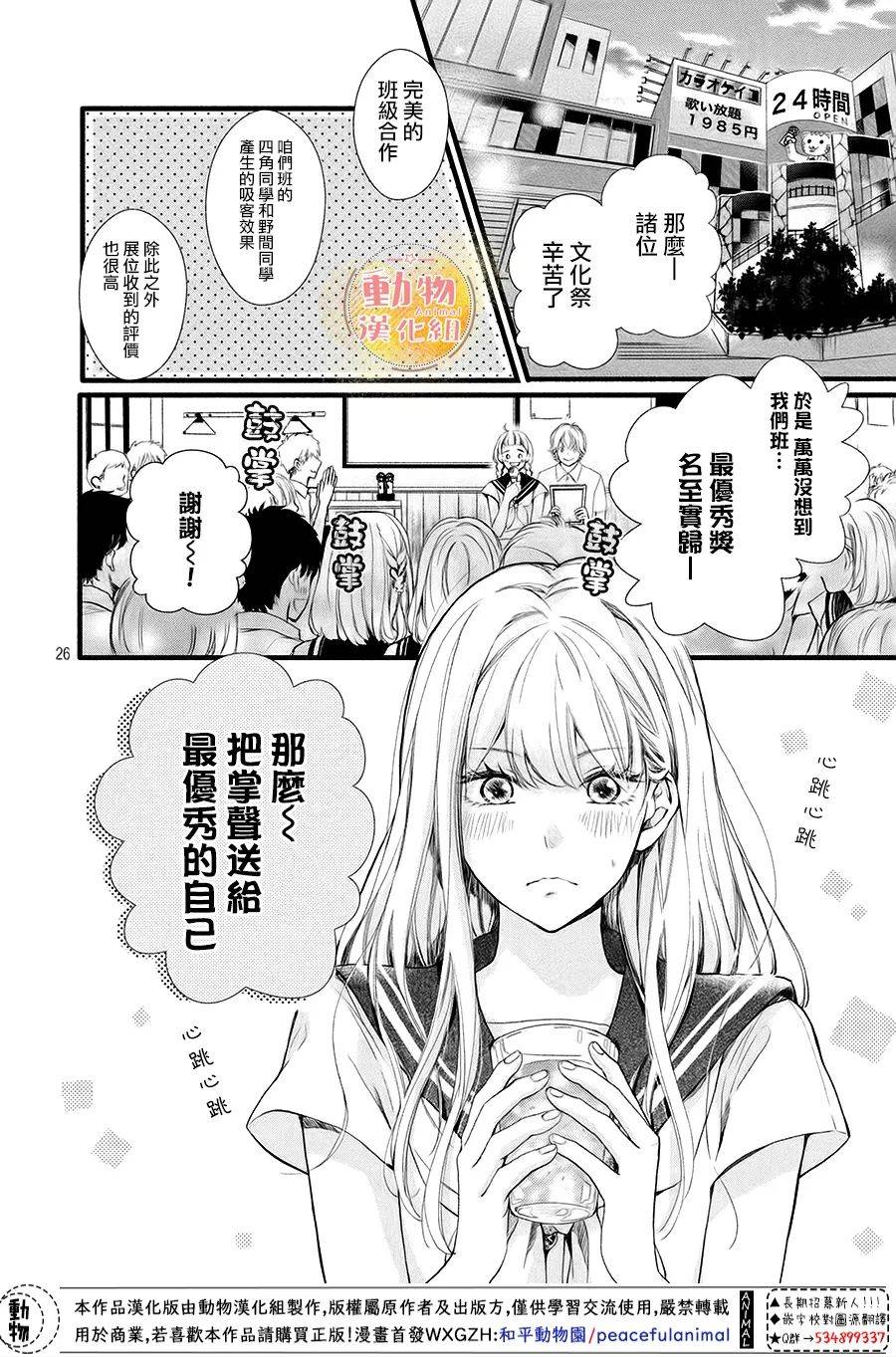 不成熟也要恋爱韩漫全集-第12话无删减无遮挡章节图片 