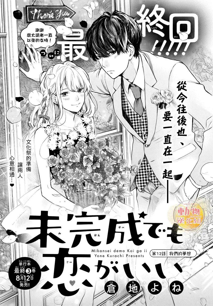 不成熟也要恋爱韩漫全集-第12话无删减无遮挡章节图片 