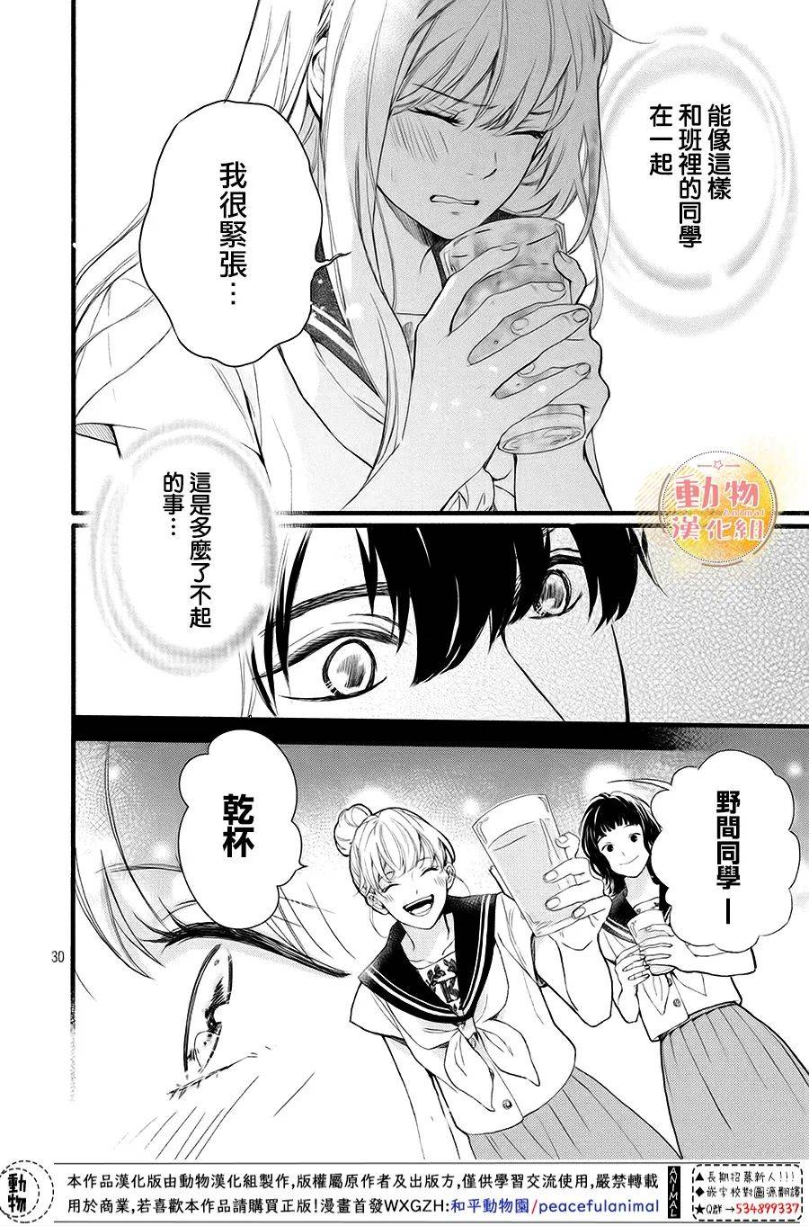 不成熟也要恋爱韩漫全集-第12话无删减无遮挡章节图片 
