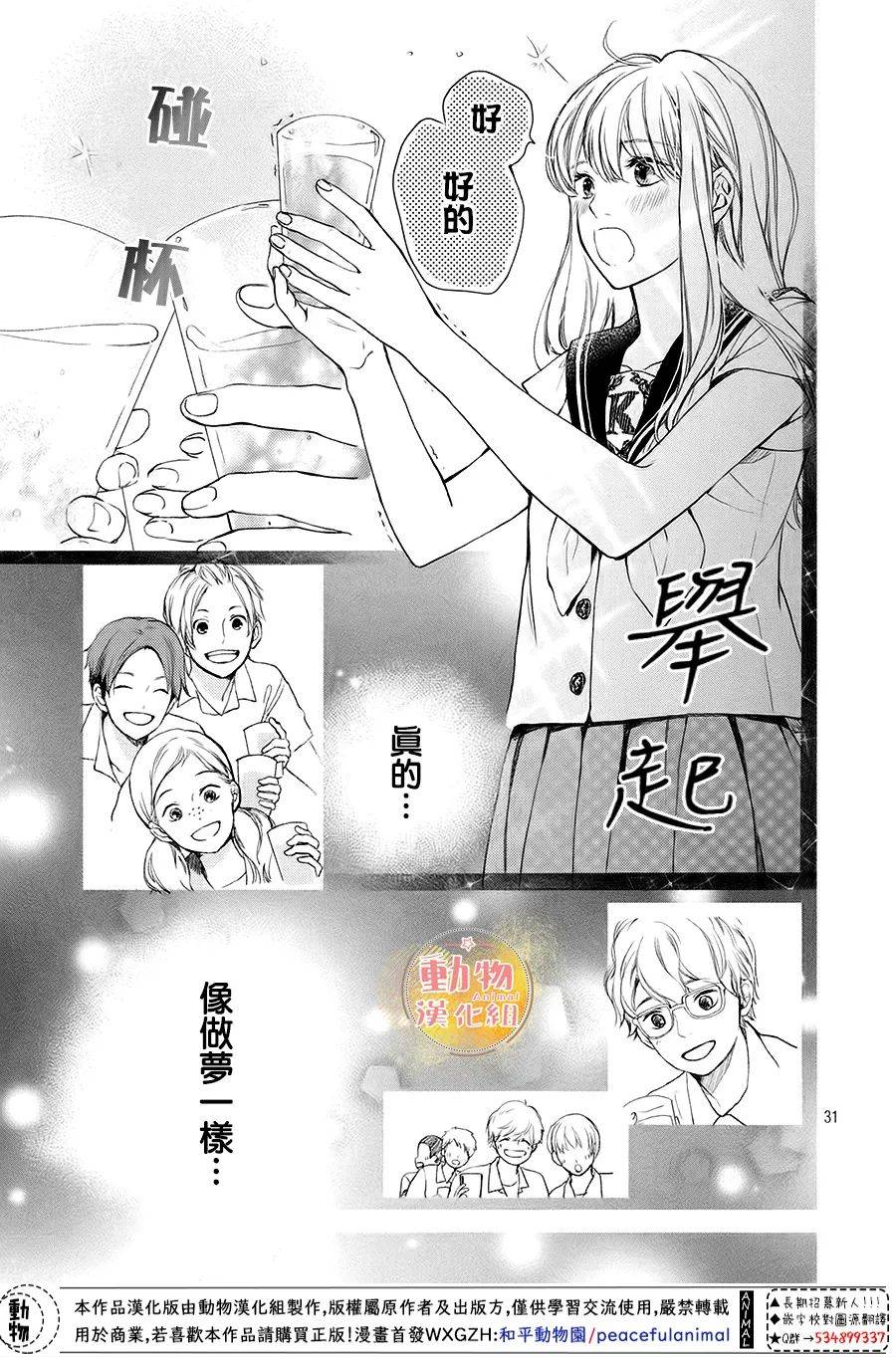 不成熟也要恋爱韩漫全集-第12话无删减无遮挡章节图片 