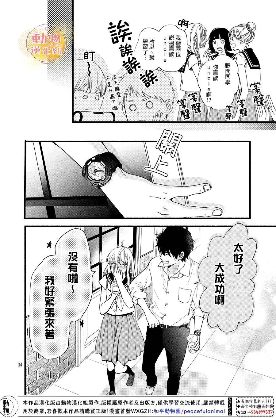 不成熟也要恋爱韩漫全集-第12话无删减无遮挡章节图片 