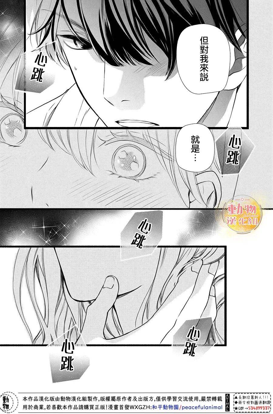不成熟也要恋爱韩漫全集-第12话无删减无遮挡章节图片 