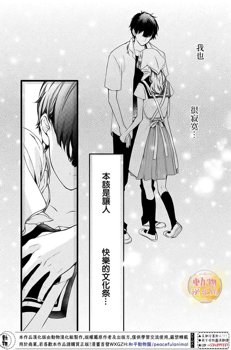 不成熟也要恋爱韩漫全集-第12话无删减无遮挡章节图片 