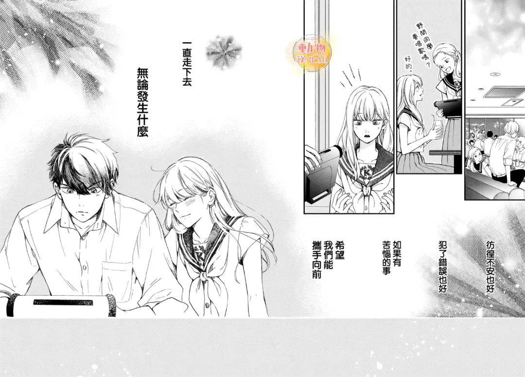 不成熟也要恋爱韩漫全集-第12话无删减无遮挡章节图片 