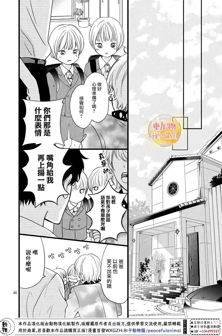 不成熟也要恋爱韩漫全集-第12话无删减无遮挡章节图片 