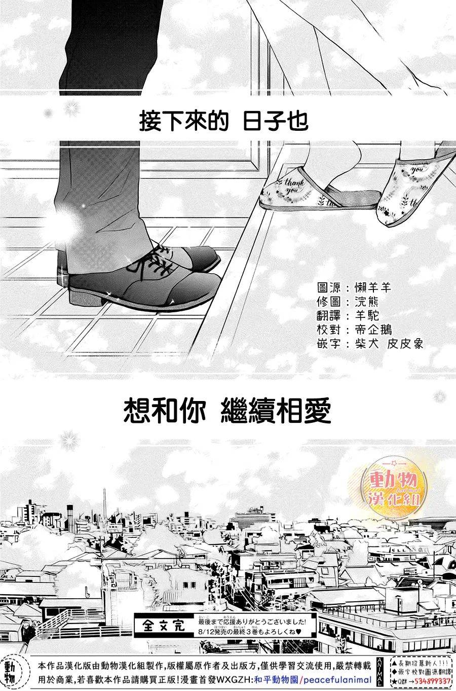 不成熟也要恋爱韩漫全集-第12话无删减无遮挡章节图片 