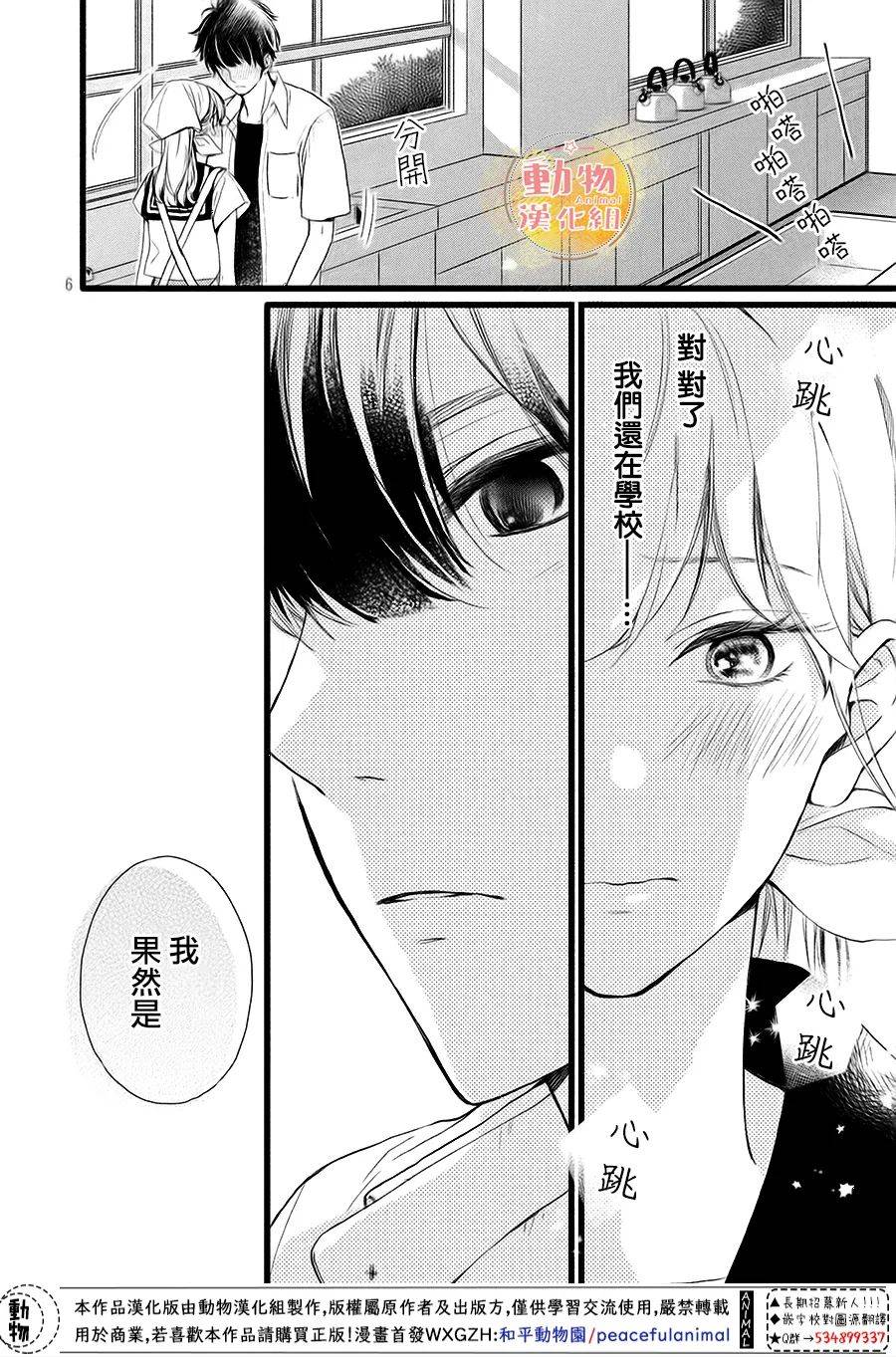 不成熟也要恋爱韩漫全集-第12话无删减无遮挡章节图片 