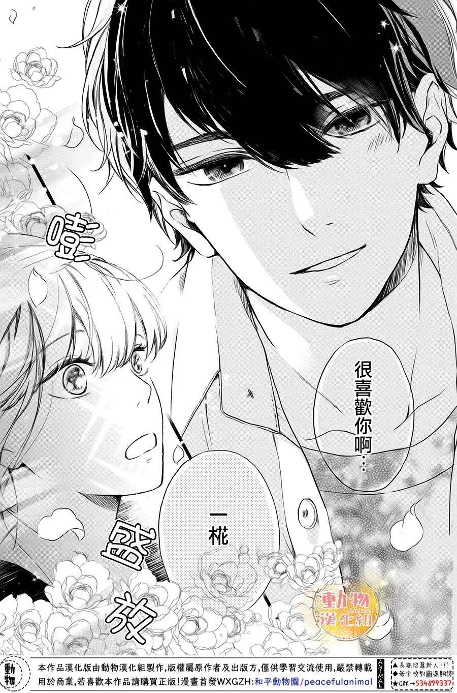 不成熟也要恋爱韩漫全集-第12话无删减无遮挡章节图片 