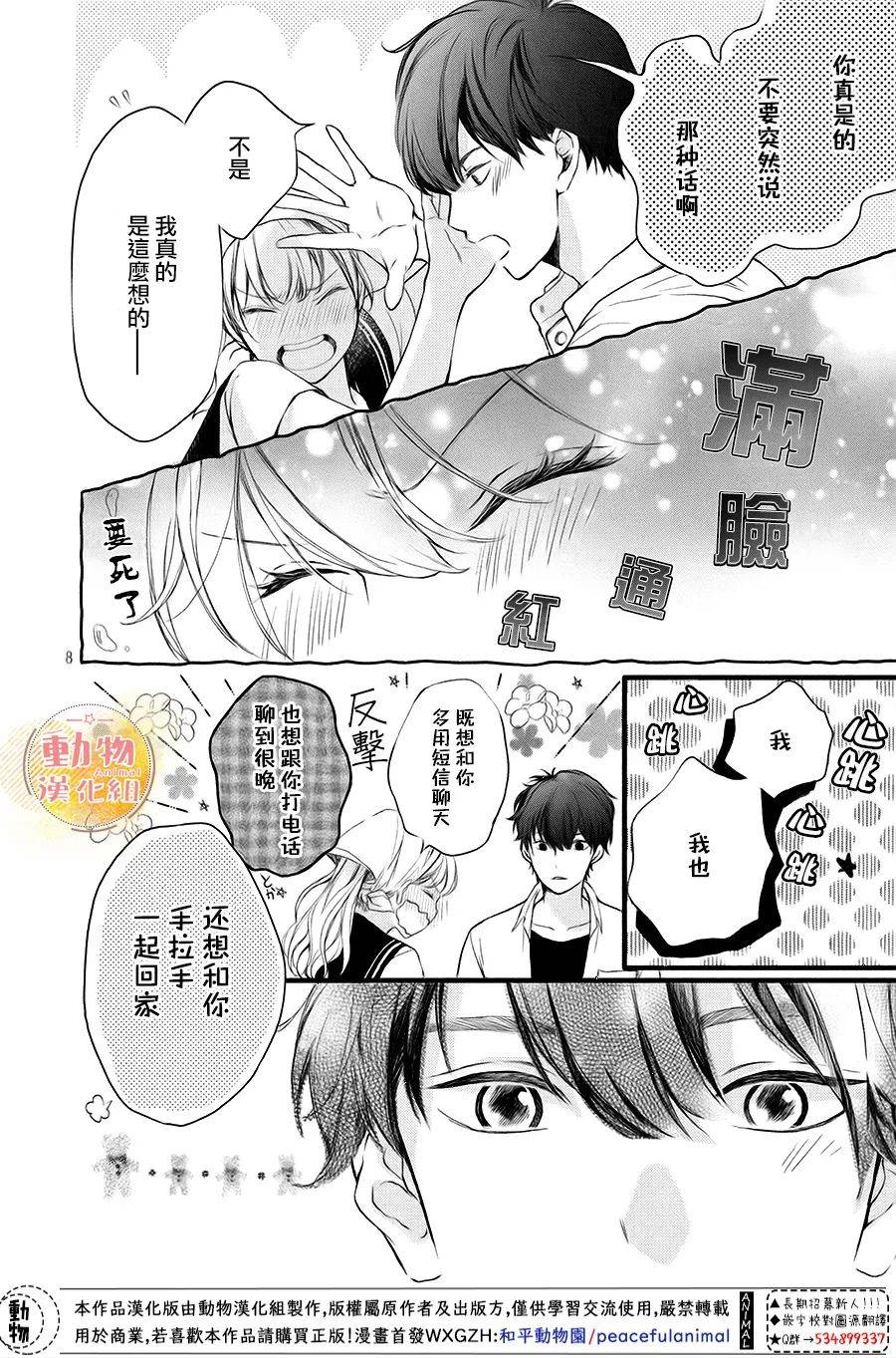 不成熟也要恋爱韩漫全集-第12话无删减无遮挡章节图片 