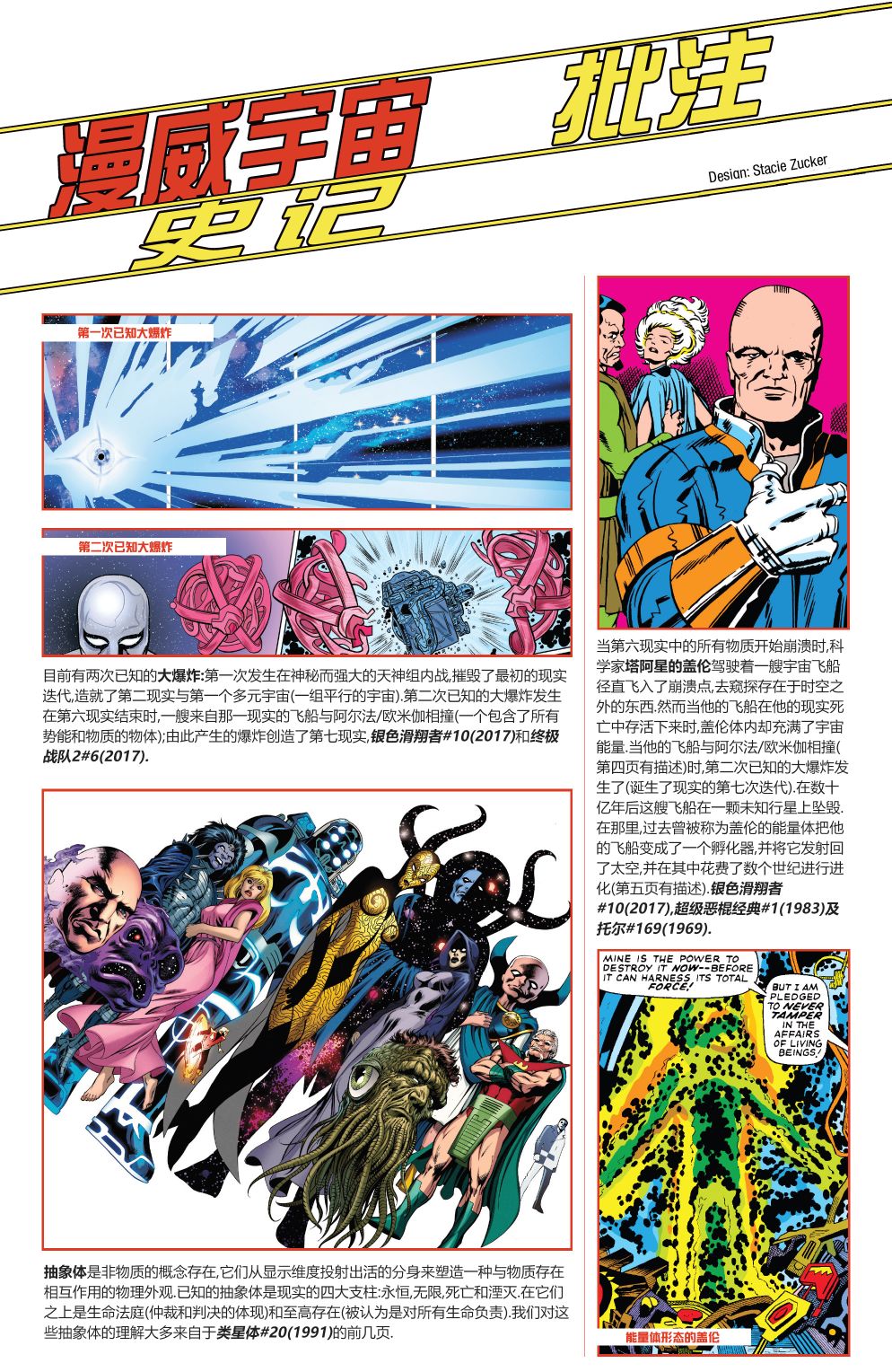 漫威宇宙史记韩漫全集-第01卷无删减无遮挡章节图片 