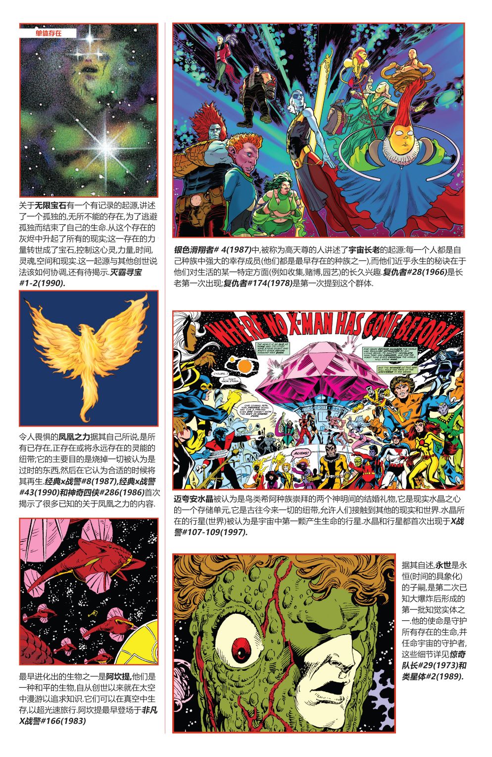漫威宇宙史记韩漫全集-第01卷无删减无遮挡章节图片 