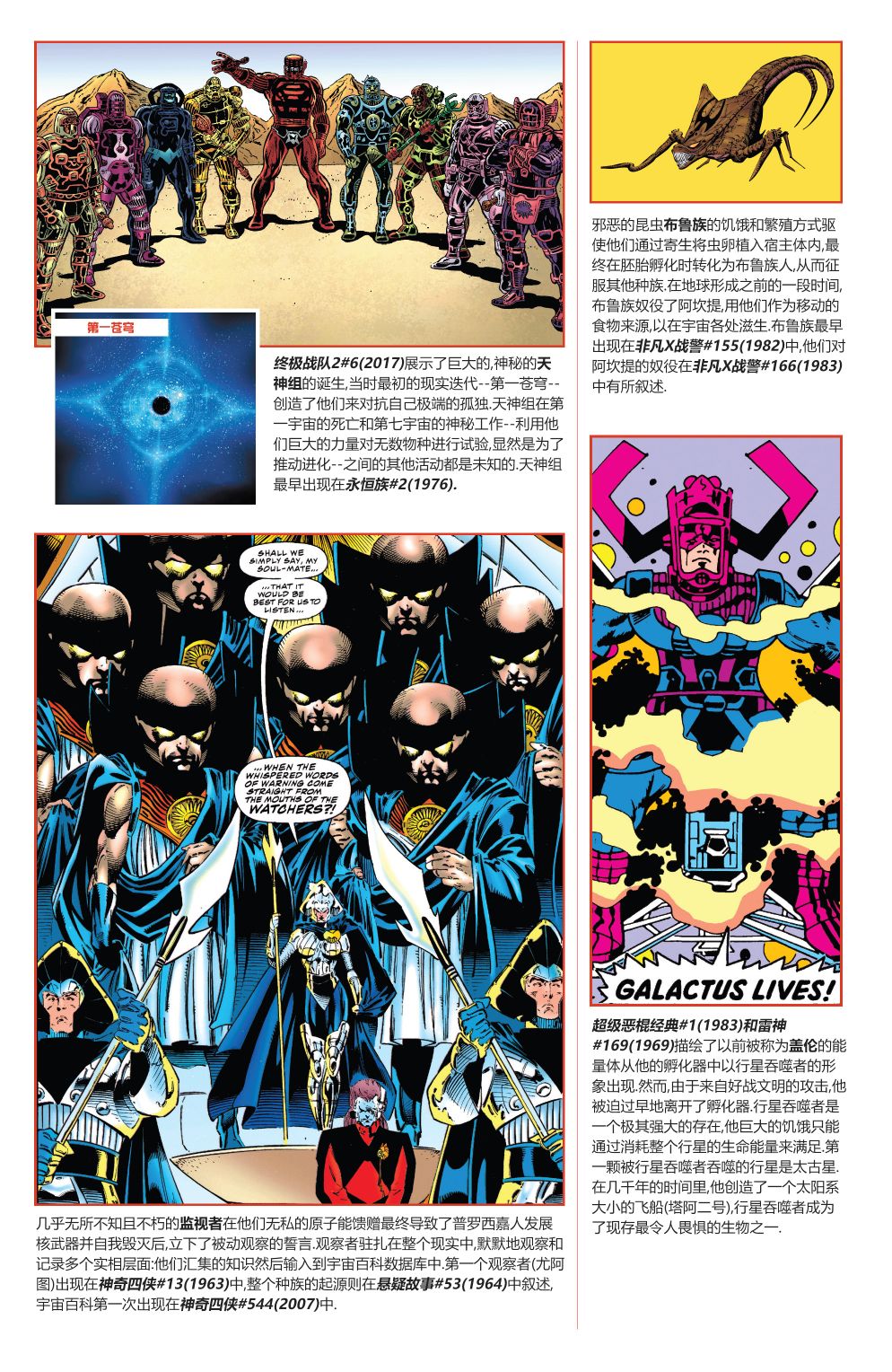 漫威宇宙史记韩漫全集-第01卷无删减无遮挡章节图片 