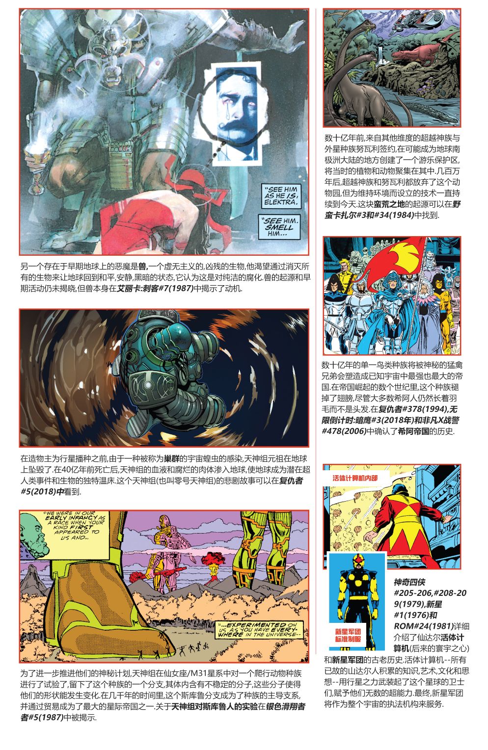 漫威宇宙史记韩漫全集-第01卷无删减无遮挡章节图片 