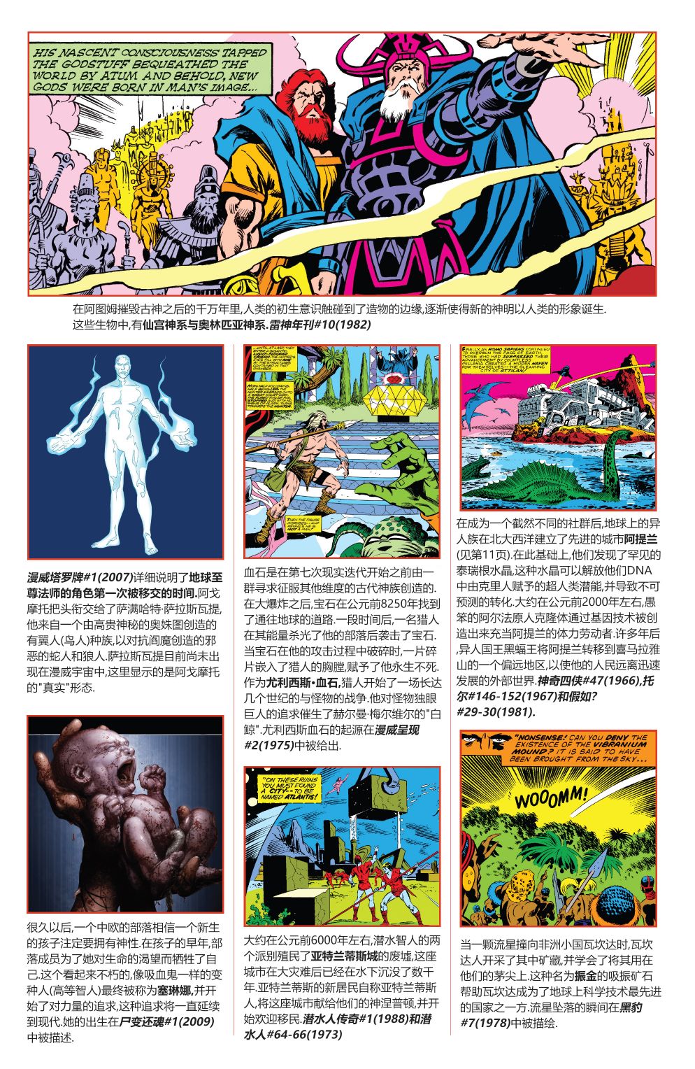 漫威宇宙史记韩漫全集-第01卷无删减无遮挡章节图片 