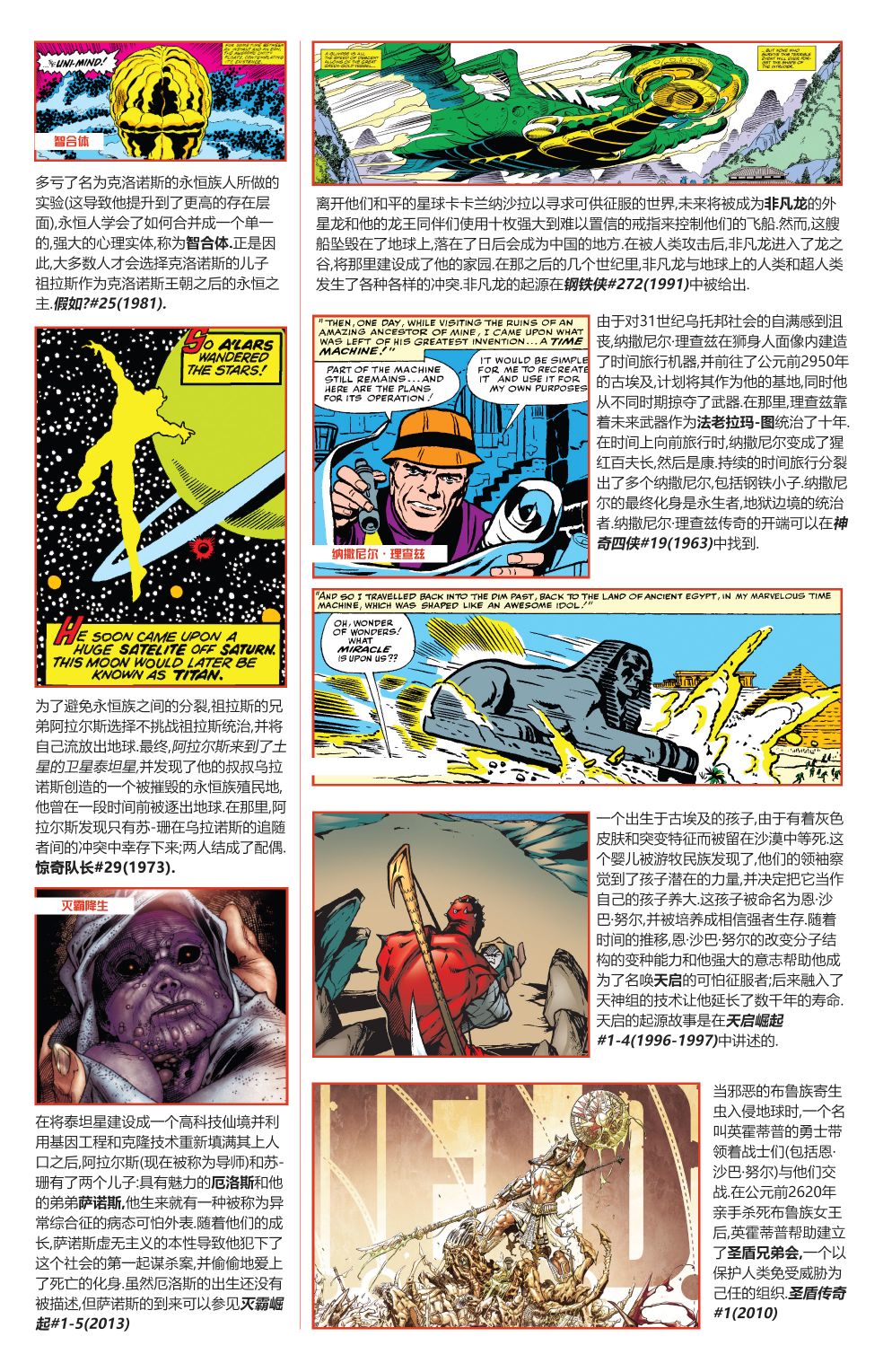 漫威宇宙史记韩漫全集-第01卷无删减无遮挡章节图片 
