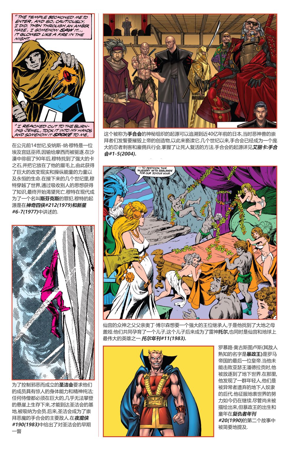 漫威宇宙史记韩漫全集-第01卷无删减无遮挡章节图片 