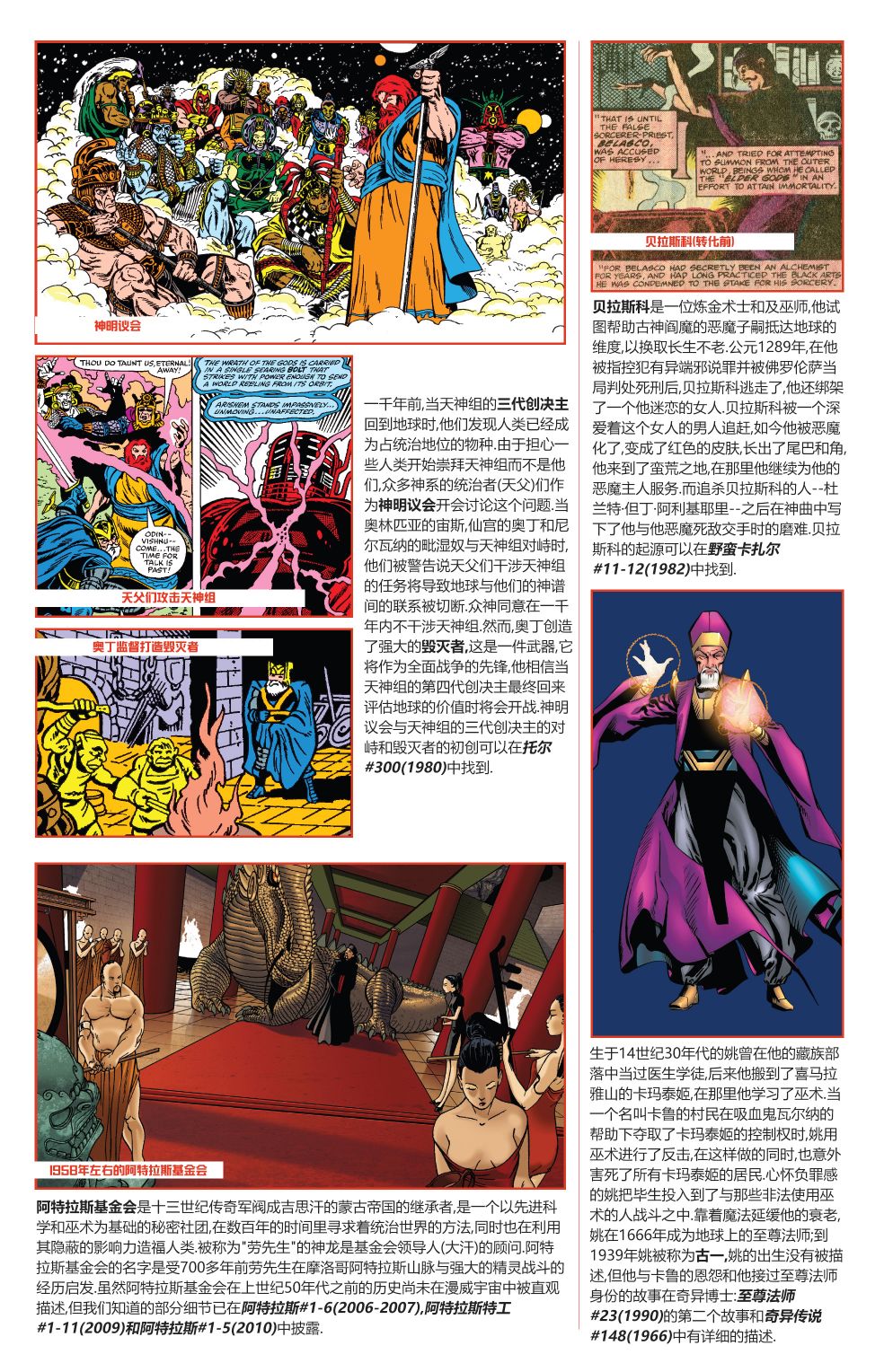漫威宇宙史记韩漫全集-第01卷无删减无遮挡章节图片 