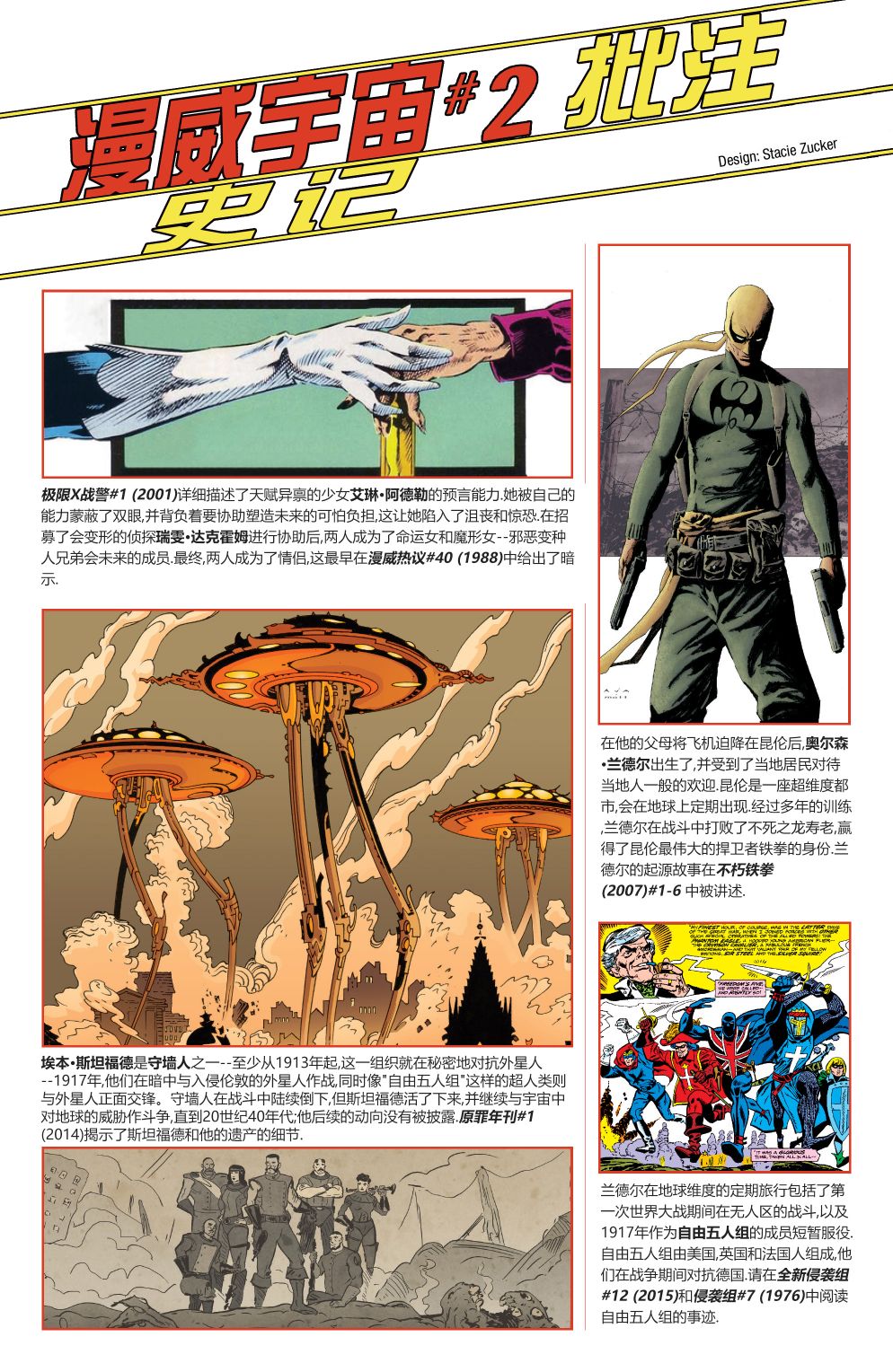 漫威宇宙史记韩漫全集-第02卷无删减无遮挡章节图片 