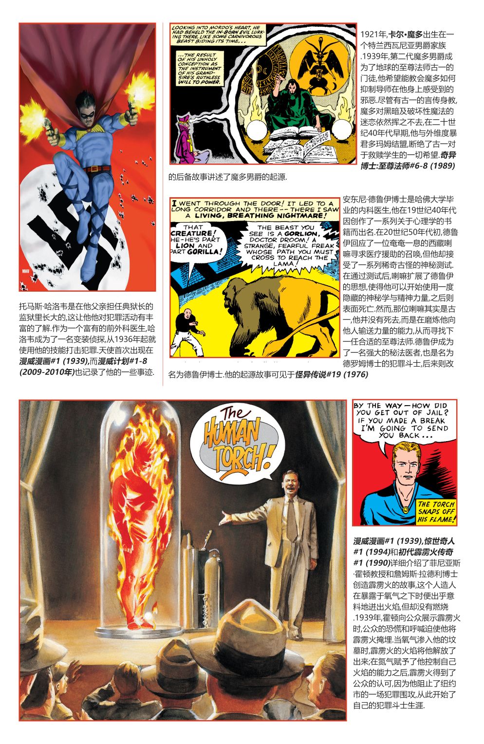 漫威宇宙史记韩漫全集-第02卷无删减无遮挡章节图片 