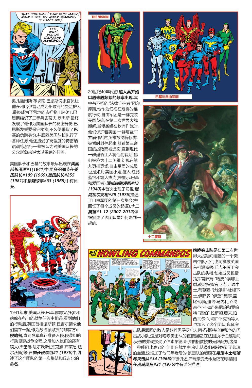 漫威宇宙史记韩漫全集-第02卷无删减无遮挡章节图片 