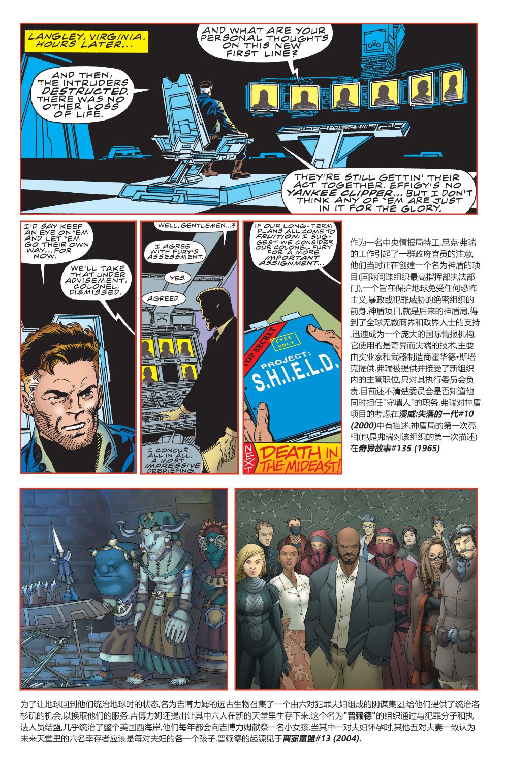 漫威宇宙史记韩漫全集-第02卷无删减无遮挡章节图片 