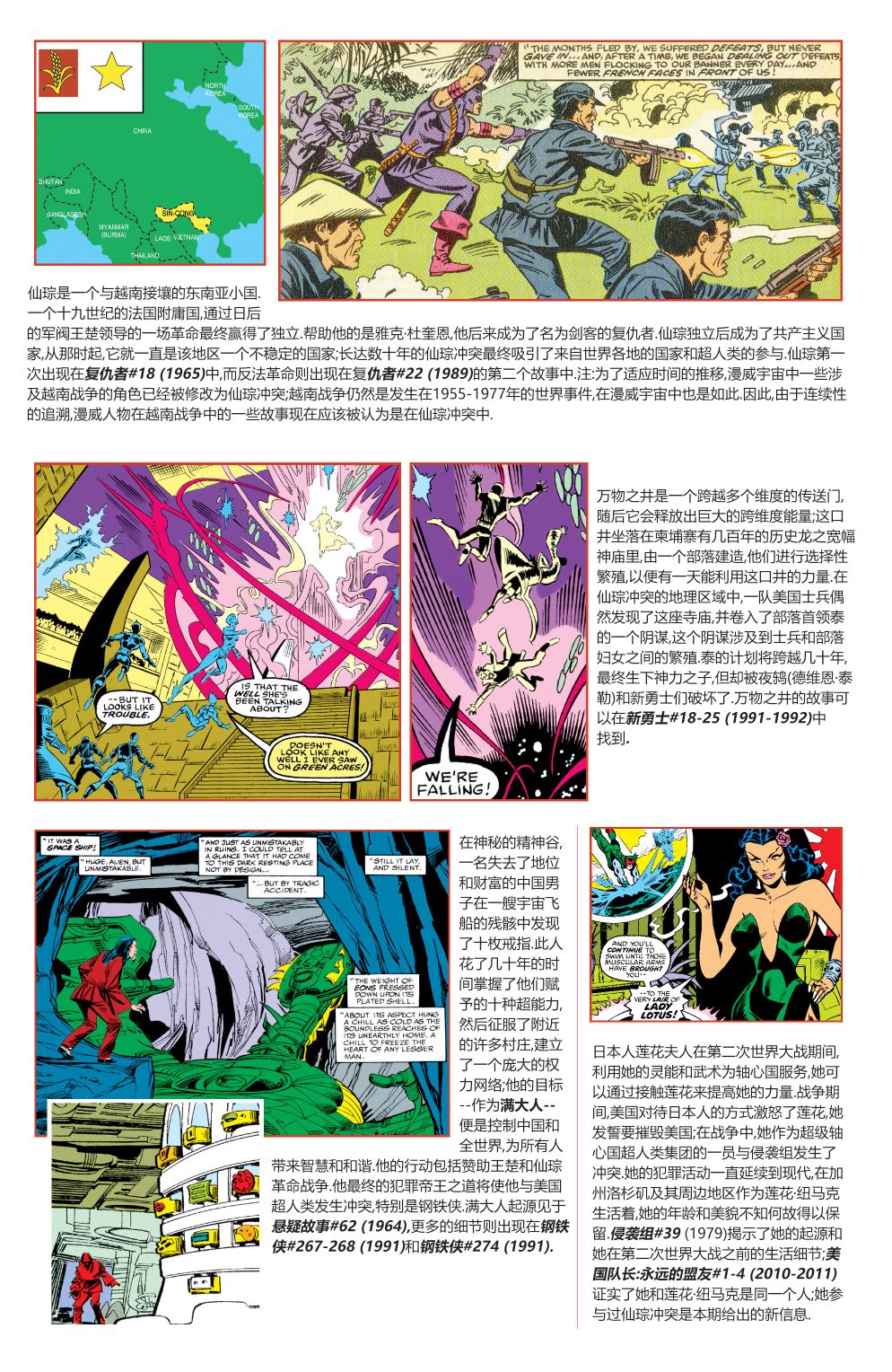 漫威宇宙史记韩漫全集-第02卷无删减无遮挡章节图片 