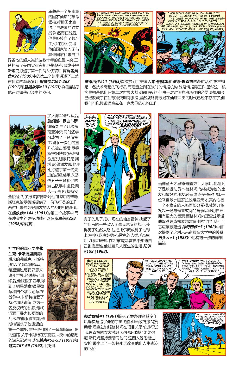 漫威宇宙史记韩漫全集-第02卷无删减无遮挡章节图片 
