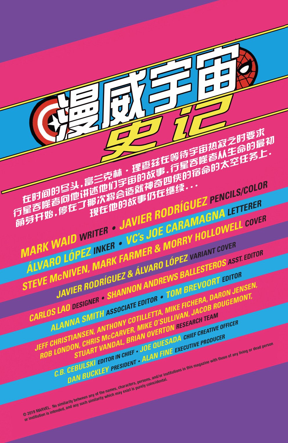漫威宇宙史记韩漫全集-第03卷无删减无遮挡章节图片 
