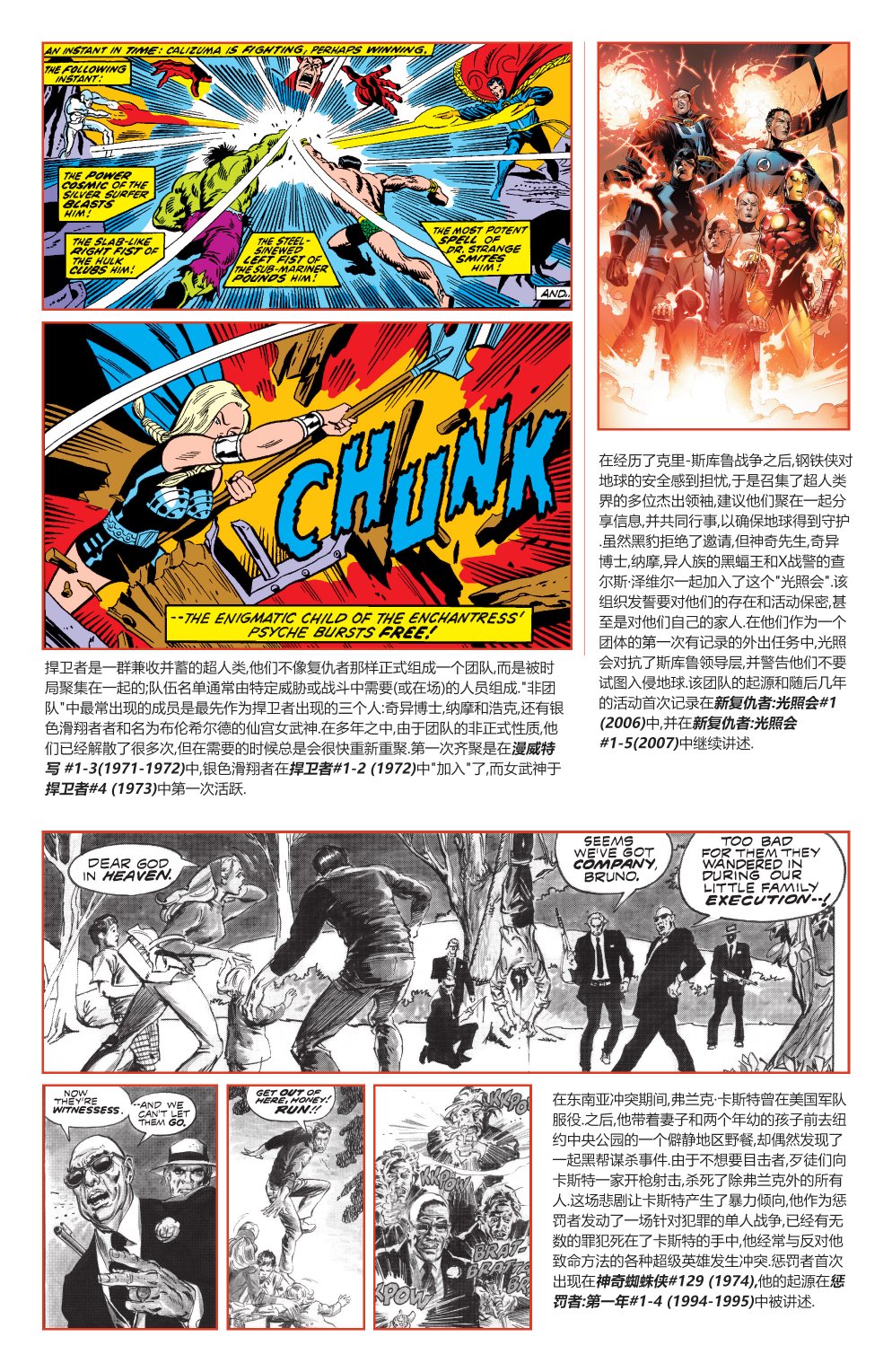 漫威宇宙史记韩漫全集-第03卷无删减无遮挡章节图片 