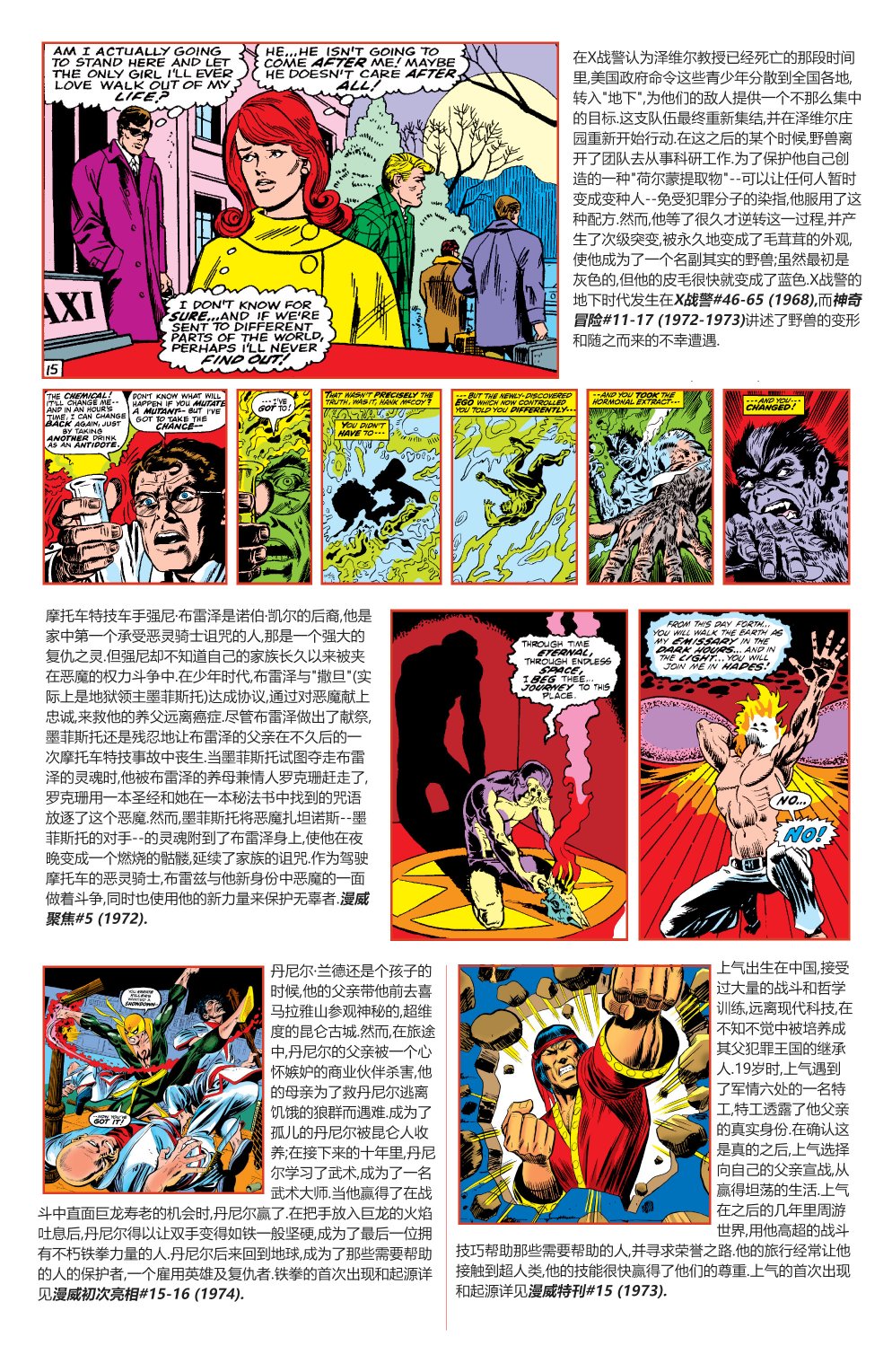 漫威宇宙史记韩漫全集-第03卷无删减无遮挡章节图片 