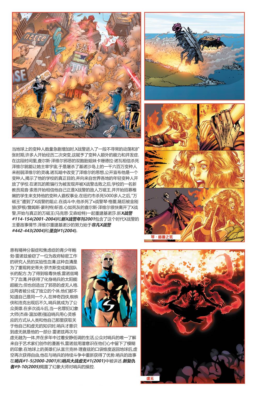 漫威宇宙史记韩漫全集-第05卷无删减无遮挡章节图片 