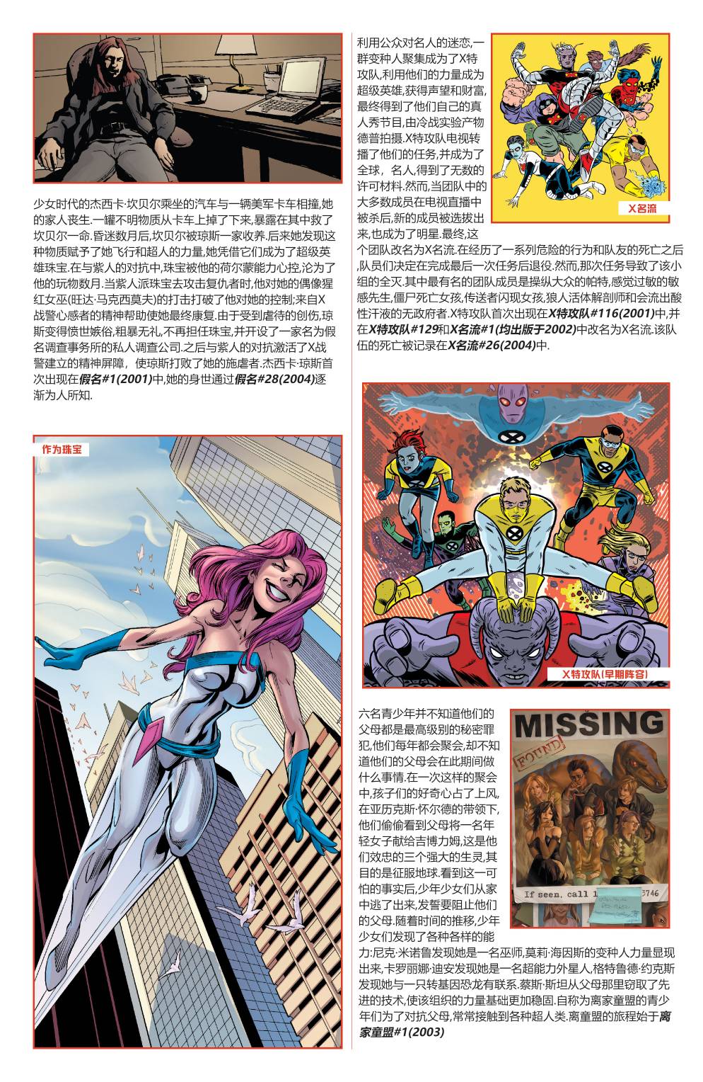漫威宇宙史记韩漫全集-第05卷无删减无遮挡章节图片 