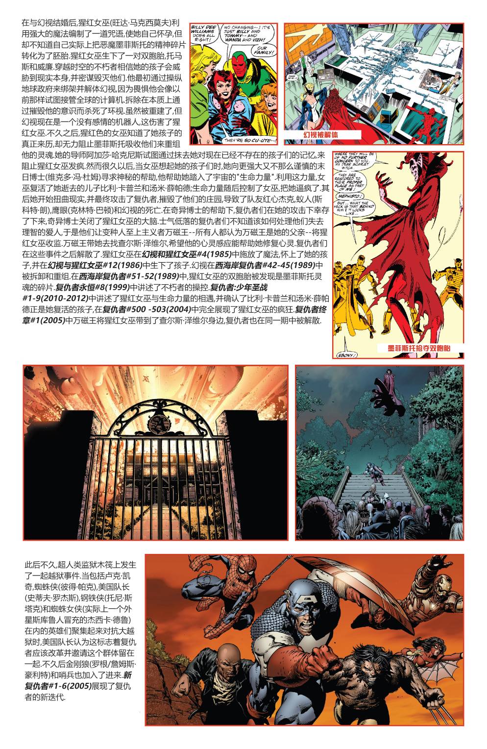 漫威宇宙史记韩漫全集-第05卷无删减无遮挡章节图片 