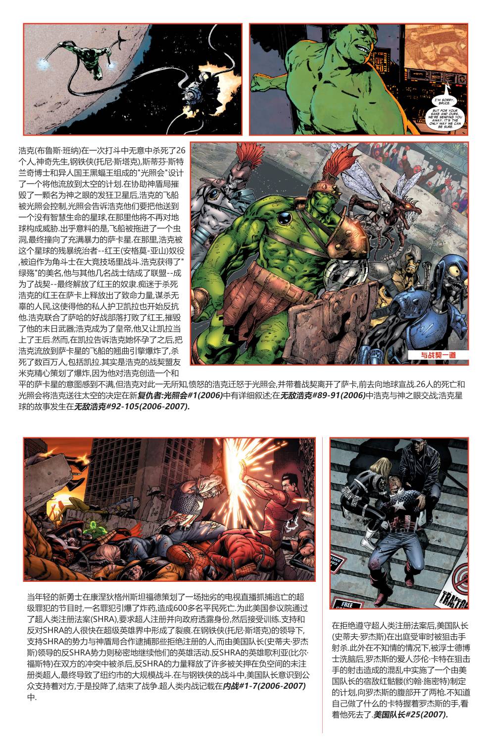 漫威宇宙史记韩漫全集-第05卷无删减无遮挡章节图片 