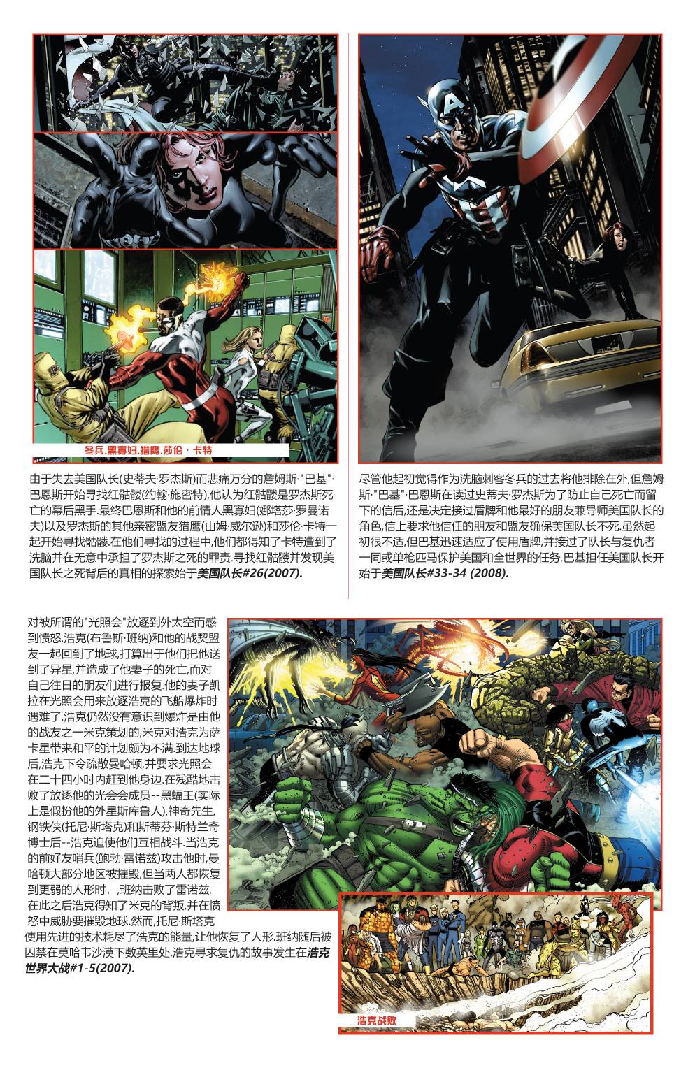 漫威宇宙史记韩漫全集-第05卷无删减无遮挡章节图片 