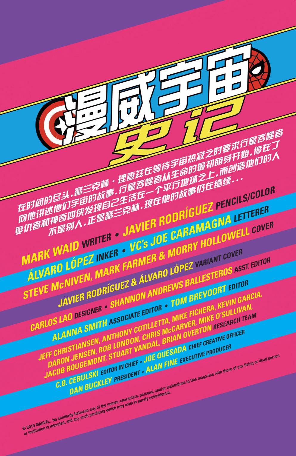 漫威宇宙史记韩漫全集-第05卷无删减无遮挡章节图片 
