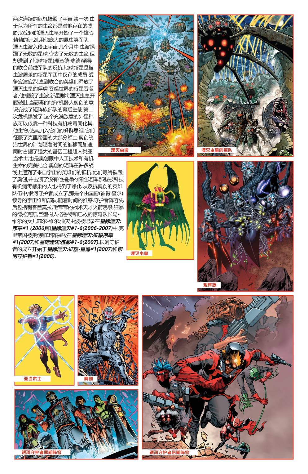 漫威宇宙史记韩漫全集-第05卷无删减无遮挡章节图片 