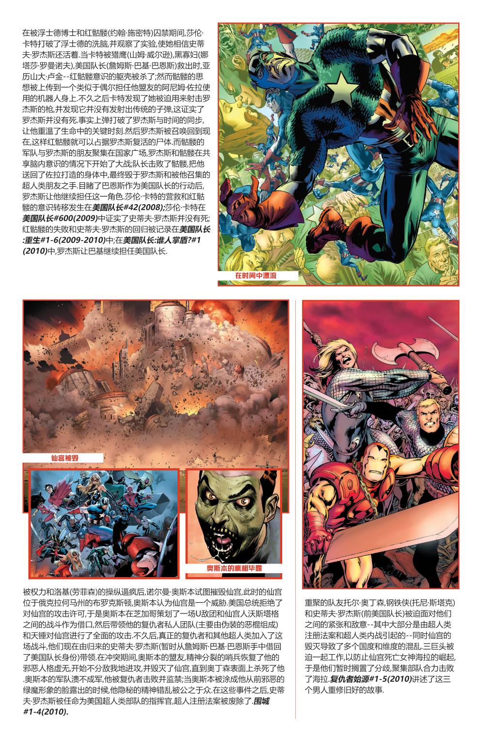 漫威宇宙史记韩漫全集-第05卷无删减无遮挡章节图片 