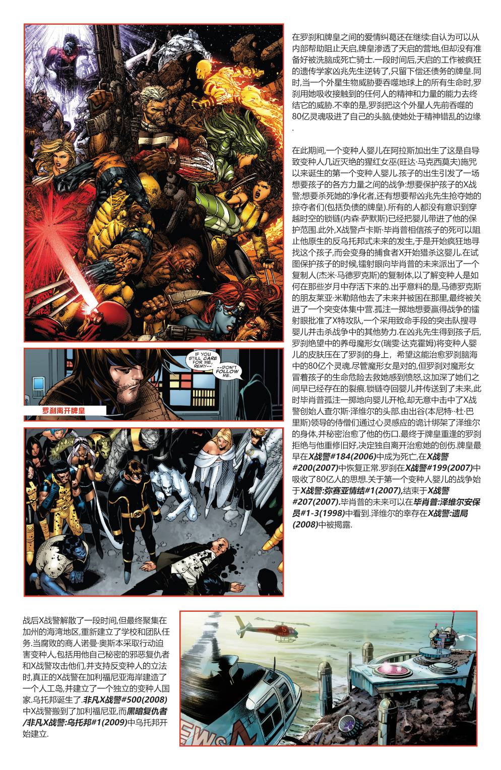 漫威宇宙史记韩漫全集-第05卷无删减无遮挡章节图片 
