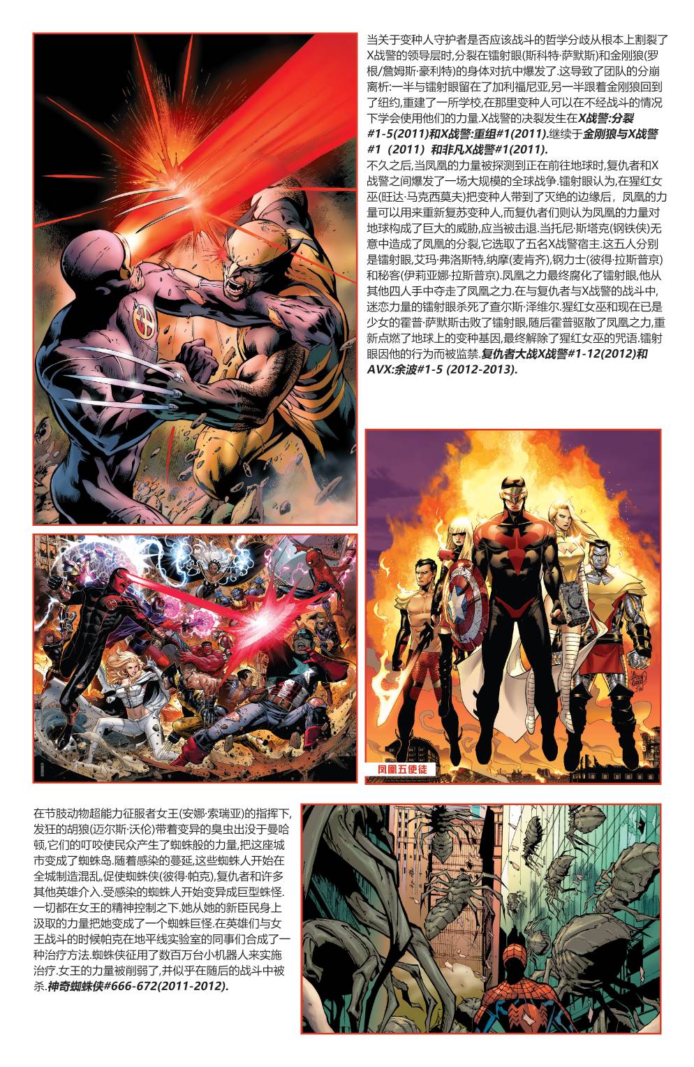 漫威宇宙史记韩漫全集-第05卷无删减无遮挡章节图片 