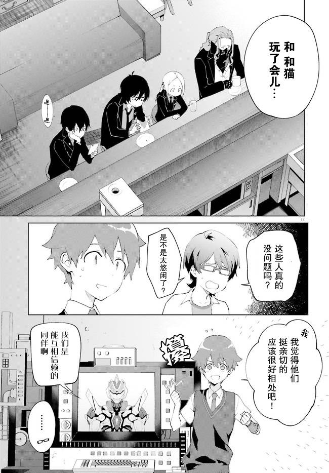 SSSS.GRIDMAN 新世纪中学生日记韩漫全集-第01话无删减无遮挡章节图片 