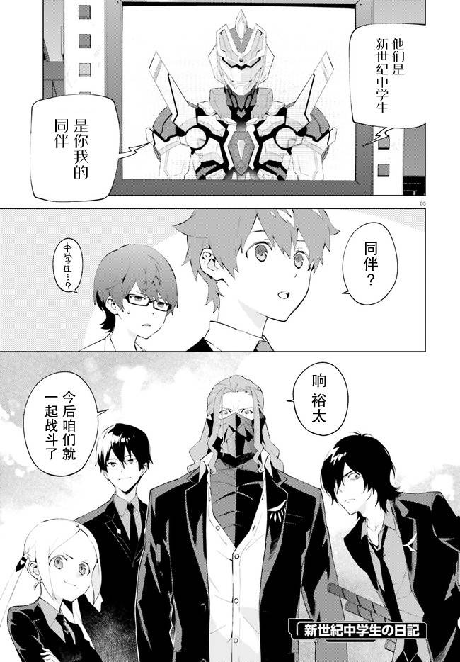 SSSS.GRIDMAN 新世纪中学生日记韩漫全集-第01话无删减无遮挡章节图片 