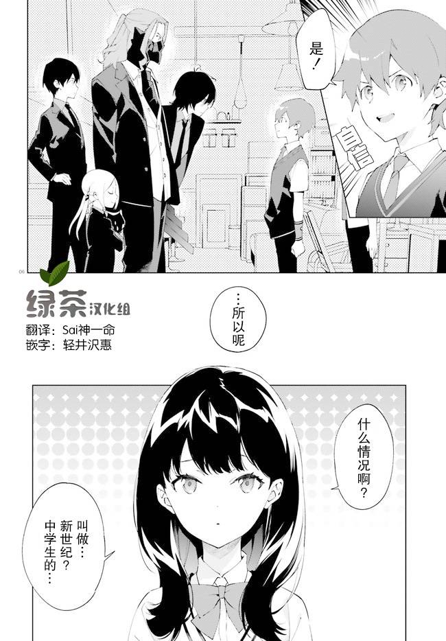 SSSS.GRIDMAN 新世纪中学生日记韩漫全集-第01话无删减无遮挡章节图片 