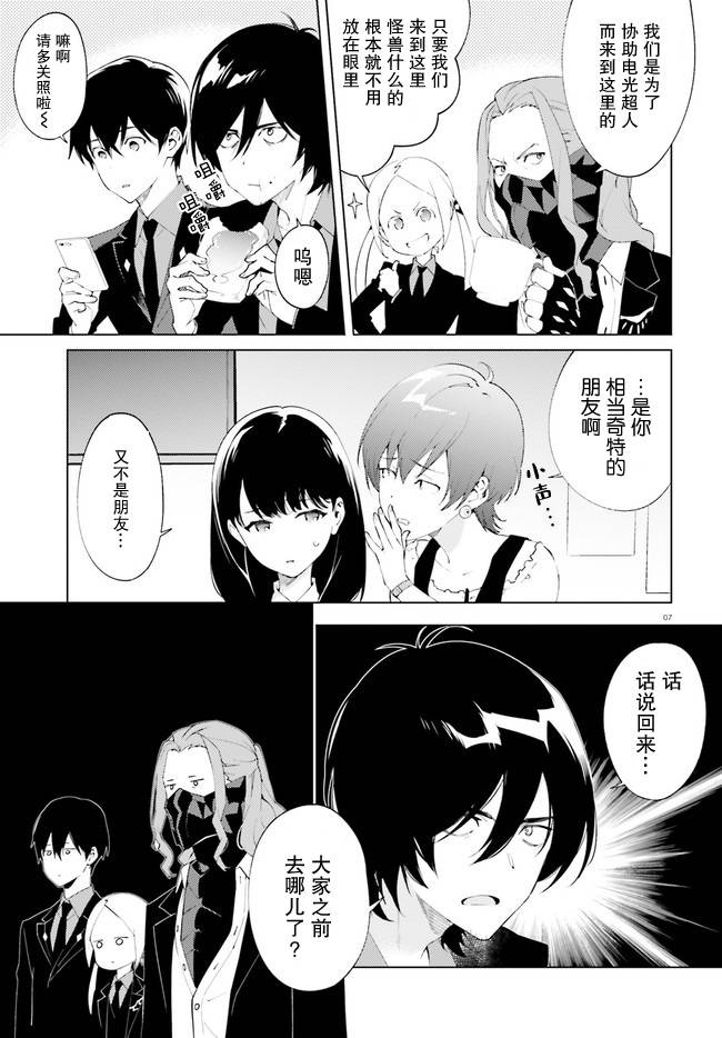 SSSS.GRIDMAN 新世纪中学生日记韩漫全集-第01话无删减无遮挡章节图片 